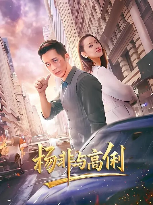 好兄弟你干妹子我观看这个爱好有点奇特 - 岛国爱情片