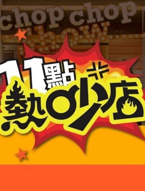 偷窥女友3 - 岛国爱情片
